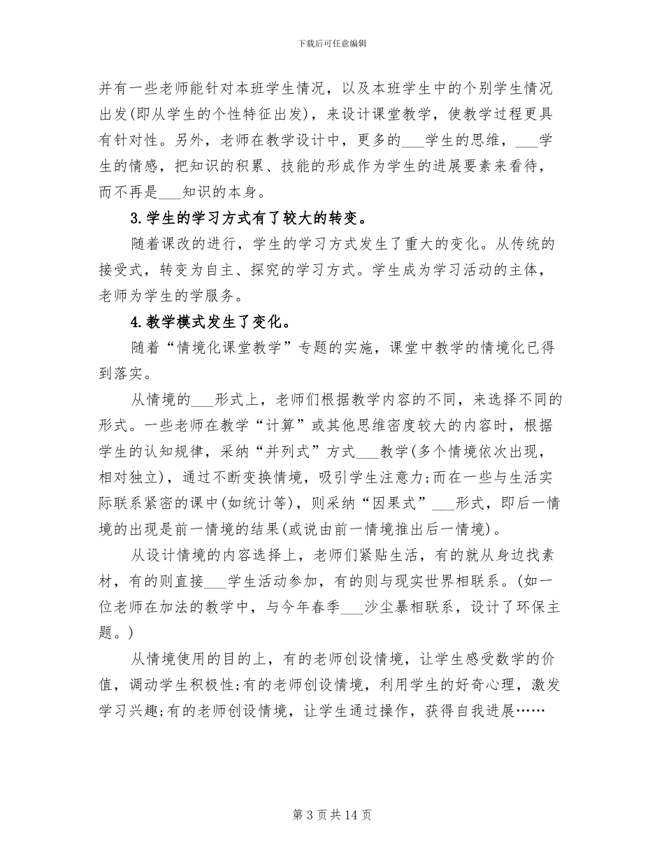 2024年华师大八年级下数学教学总结_第3页