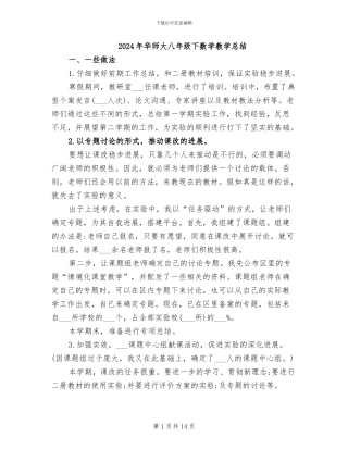 2024年华师大八年级下数学教学总结