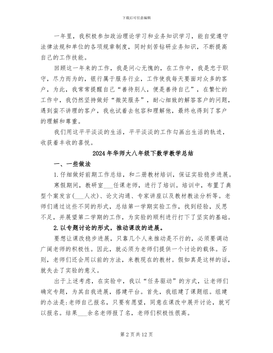 2024年华夏银行员工个人年终总结_第2页