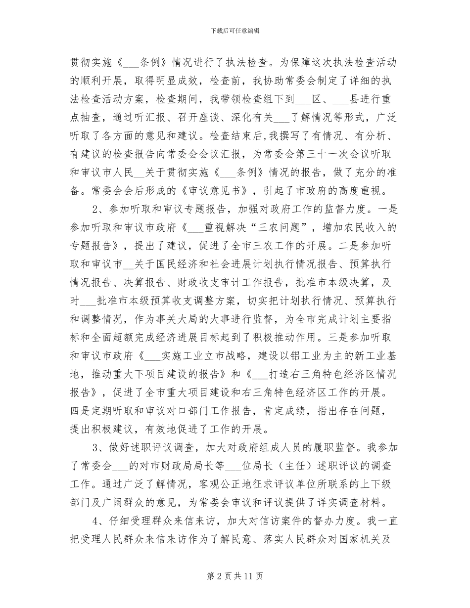 2024年华侨外事委员个人总结范文_第2页