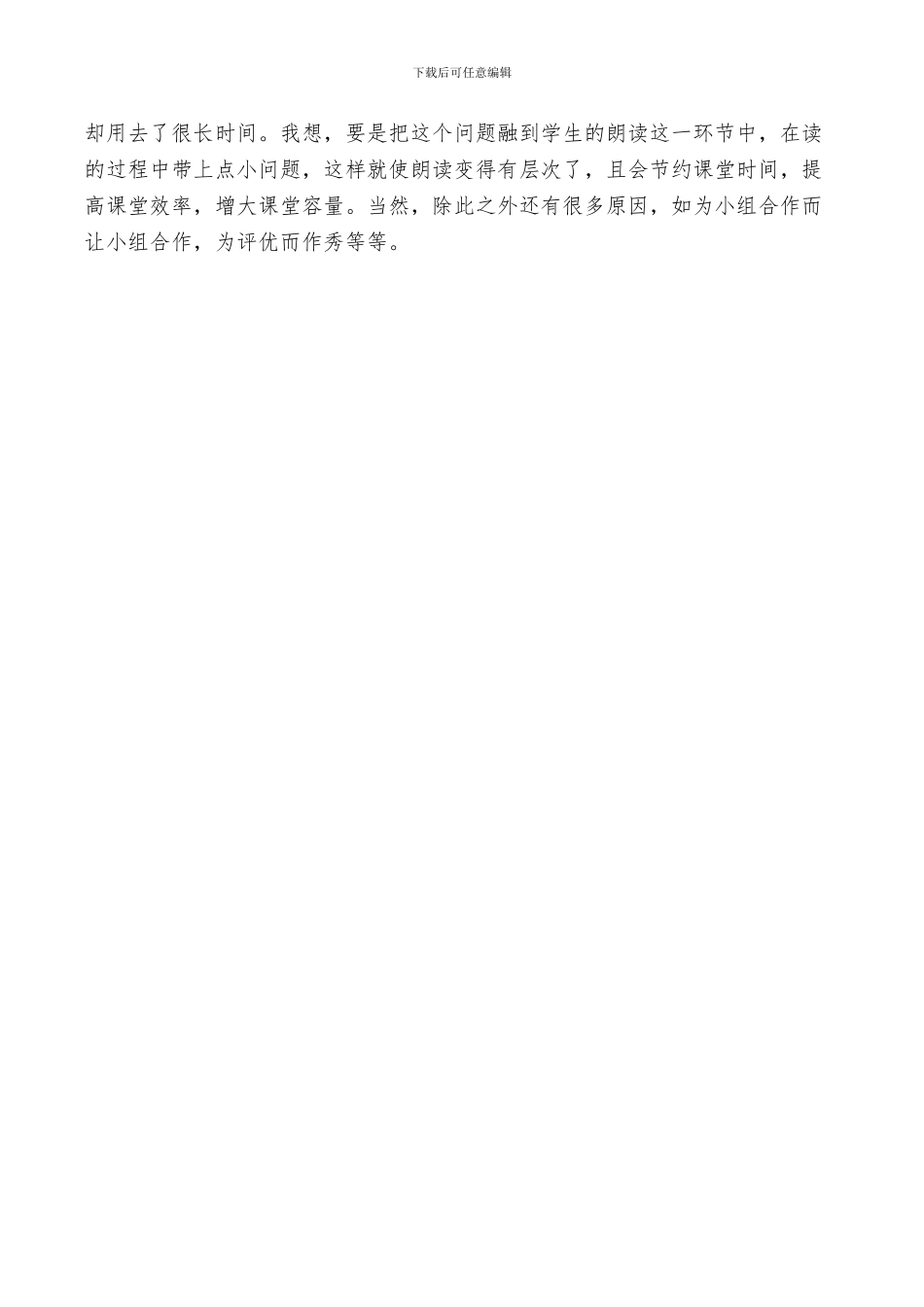 2024年华南虎反思总结_第3页