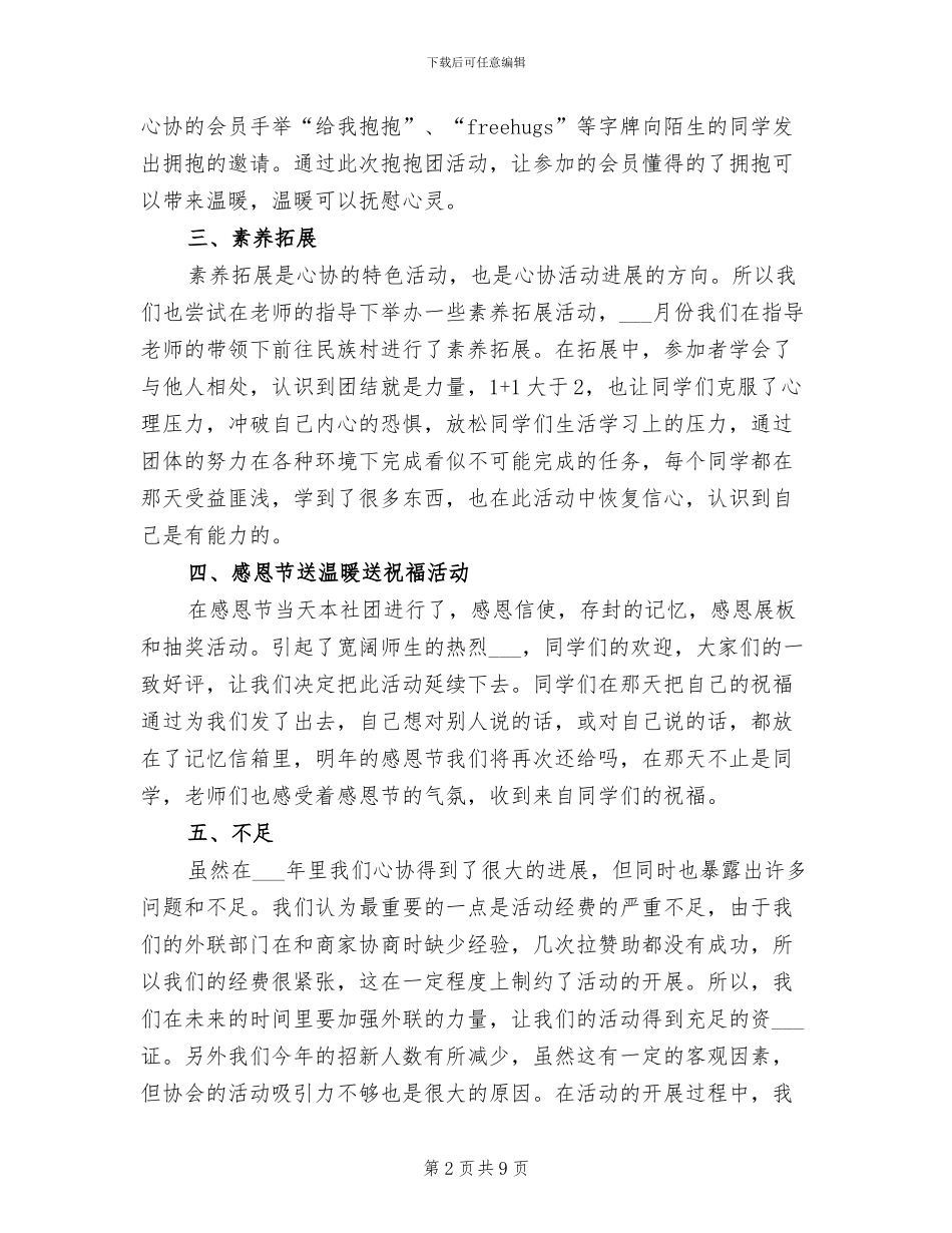 2024年协会年度工作总结_第2页