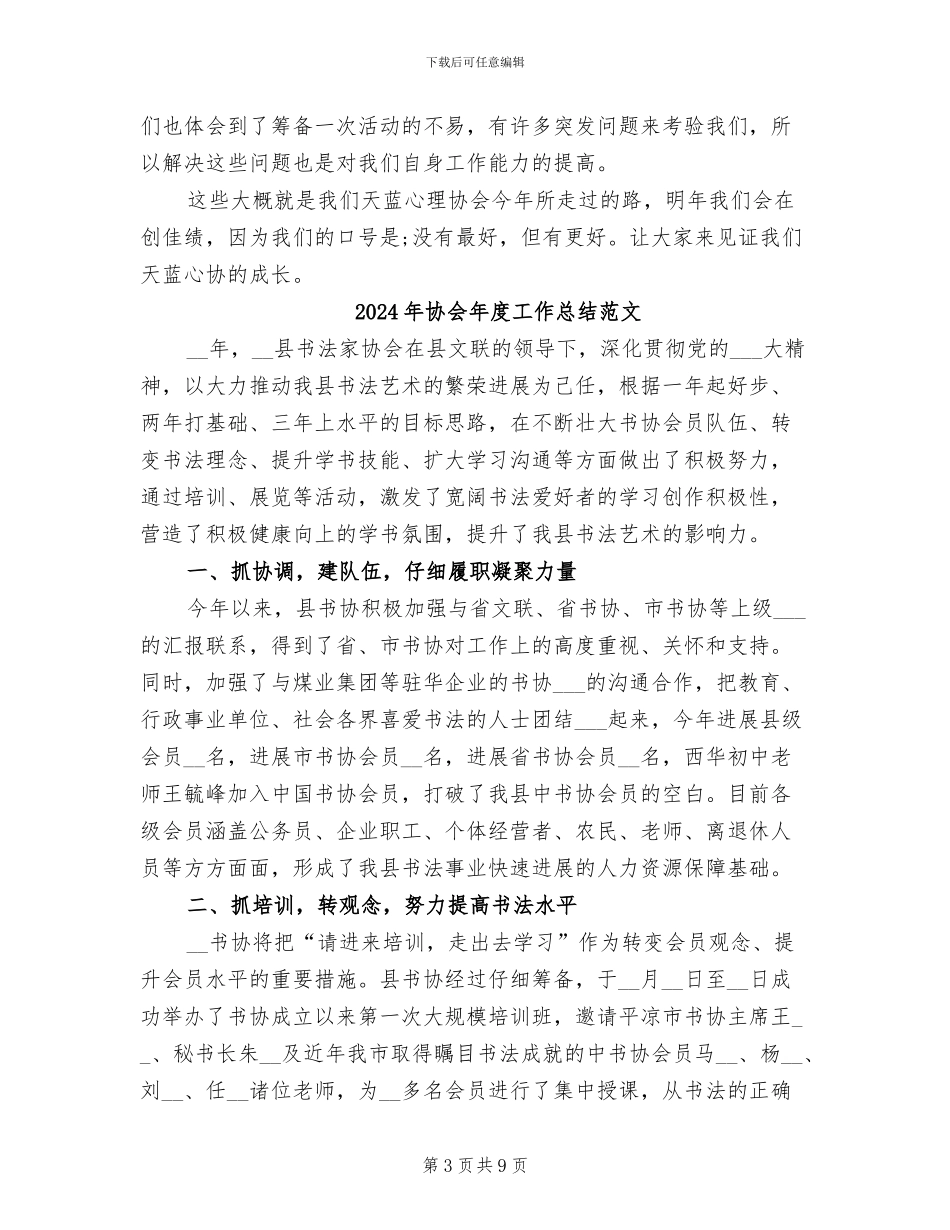 2024年协会年度工作总结_第3页