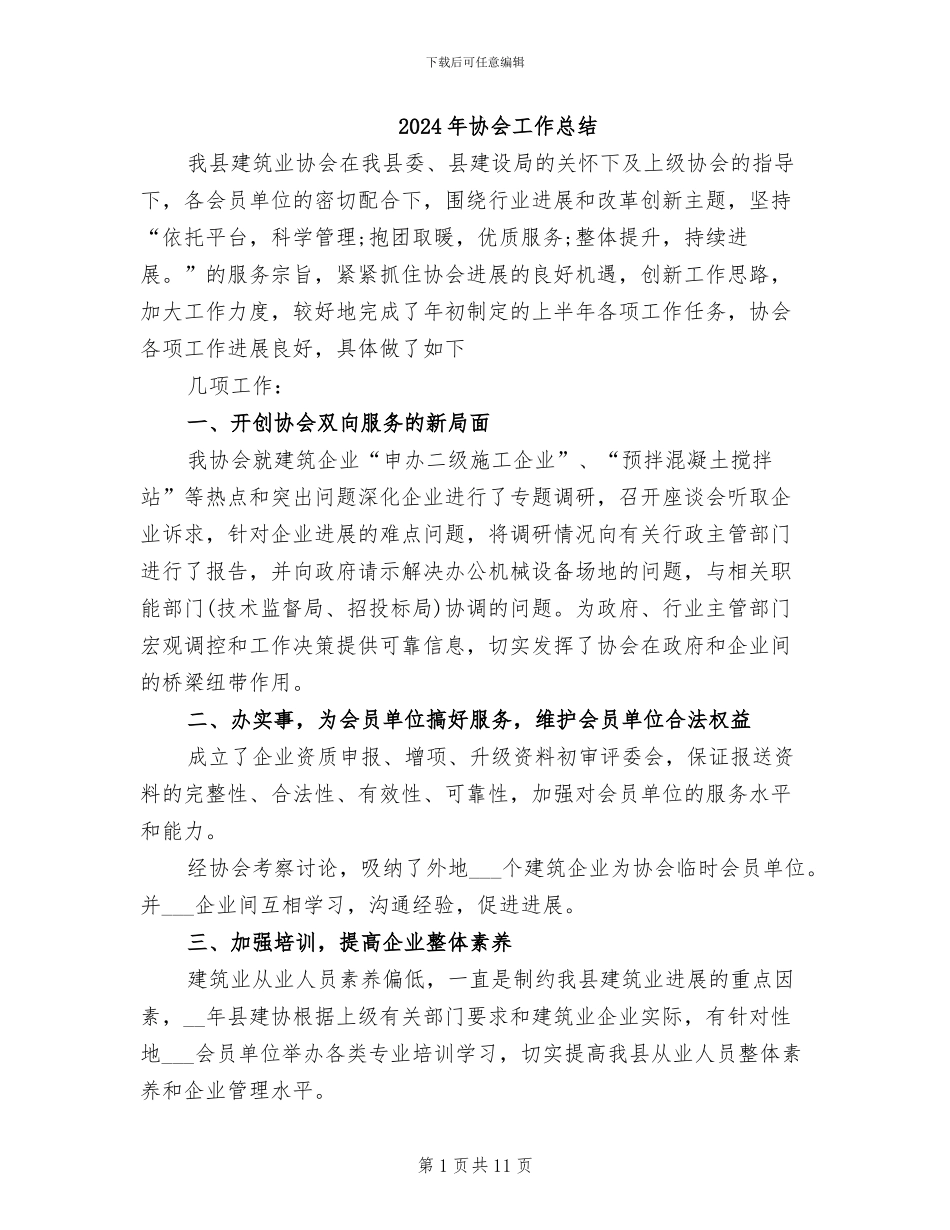 2024年协会工作总结_第1页