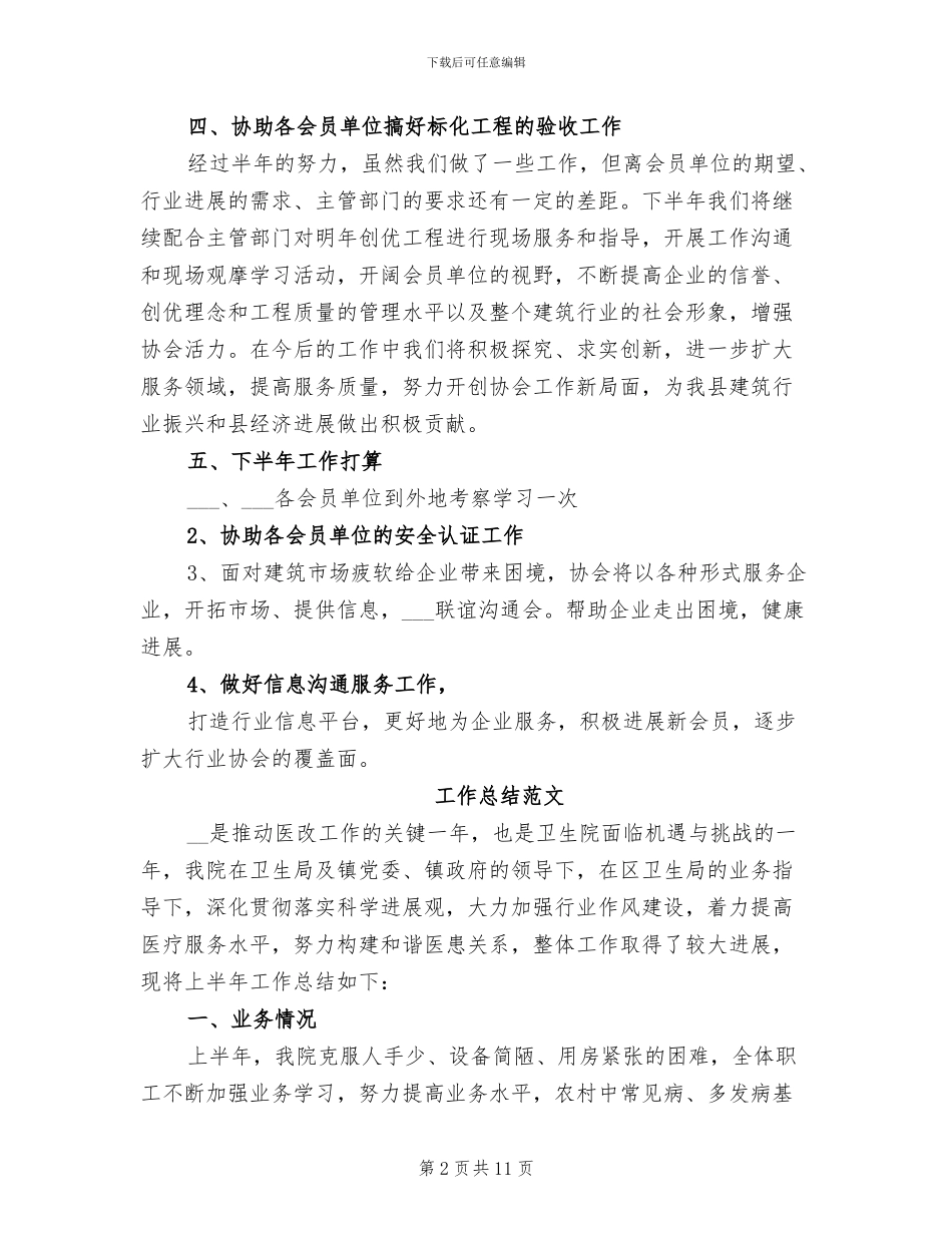 2024年协会工作总结_第2页