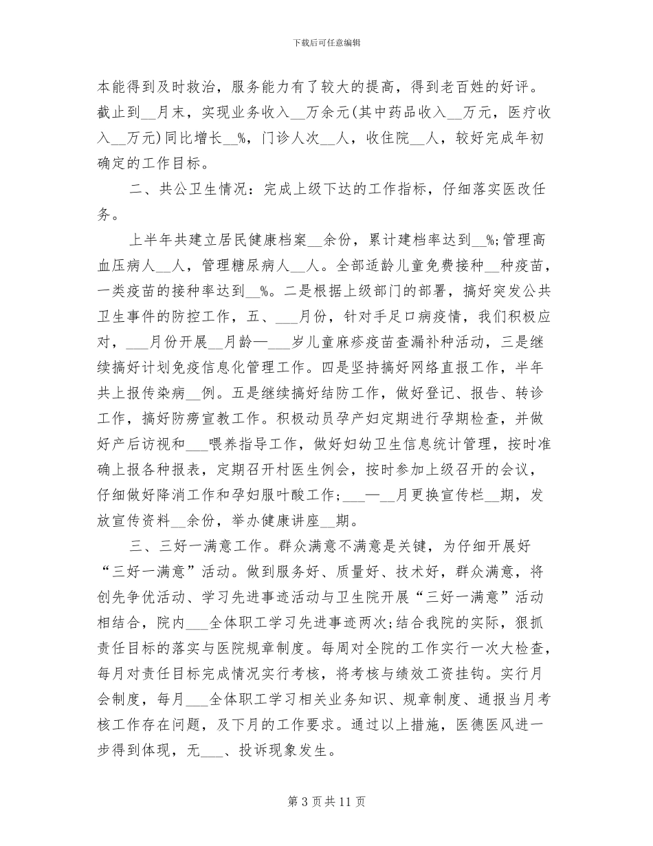 2024年协会工作总结_第3页