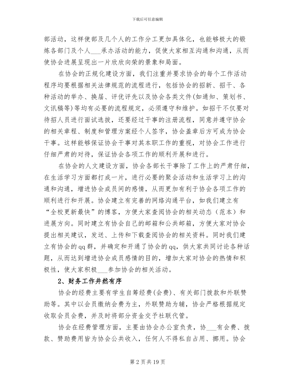 2024年协会年终工作总结范文_第2页