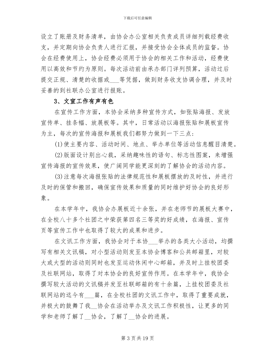 2024年协会年终工作总结范文_第3页