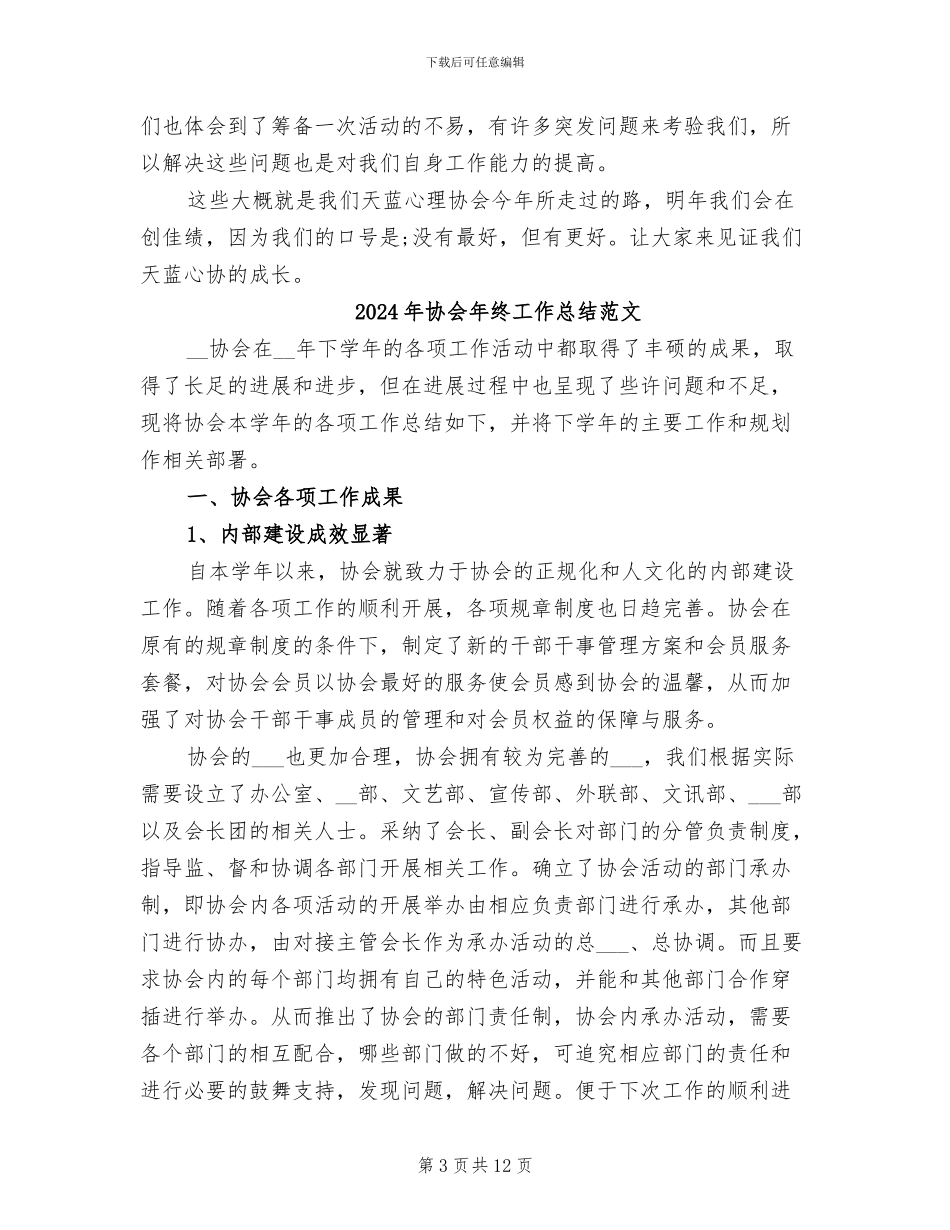 2024年协会年终工作总结_第3页