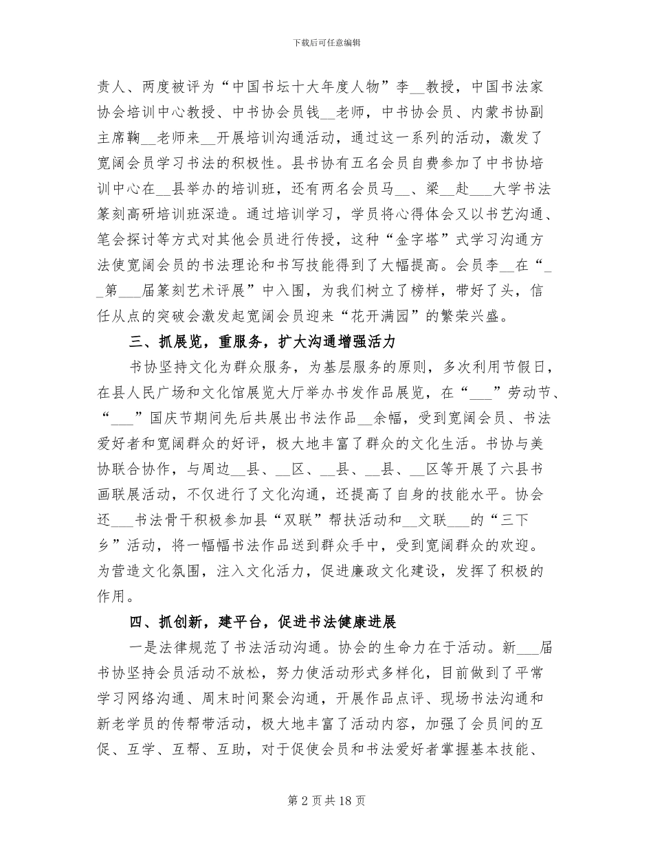 2024年协会年度工作总结范文_第2页