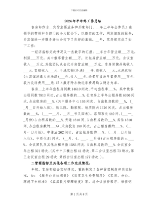 2024年半年终工作总结