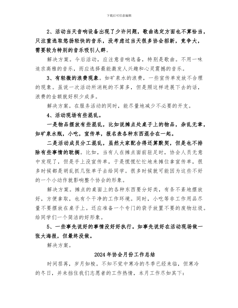 2024年协会招新活动总结_第2页