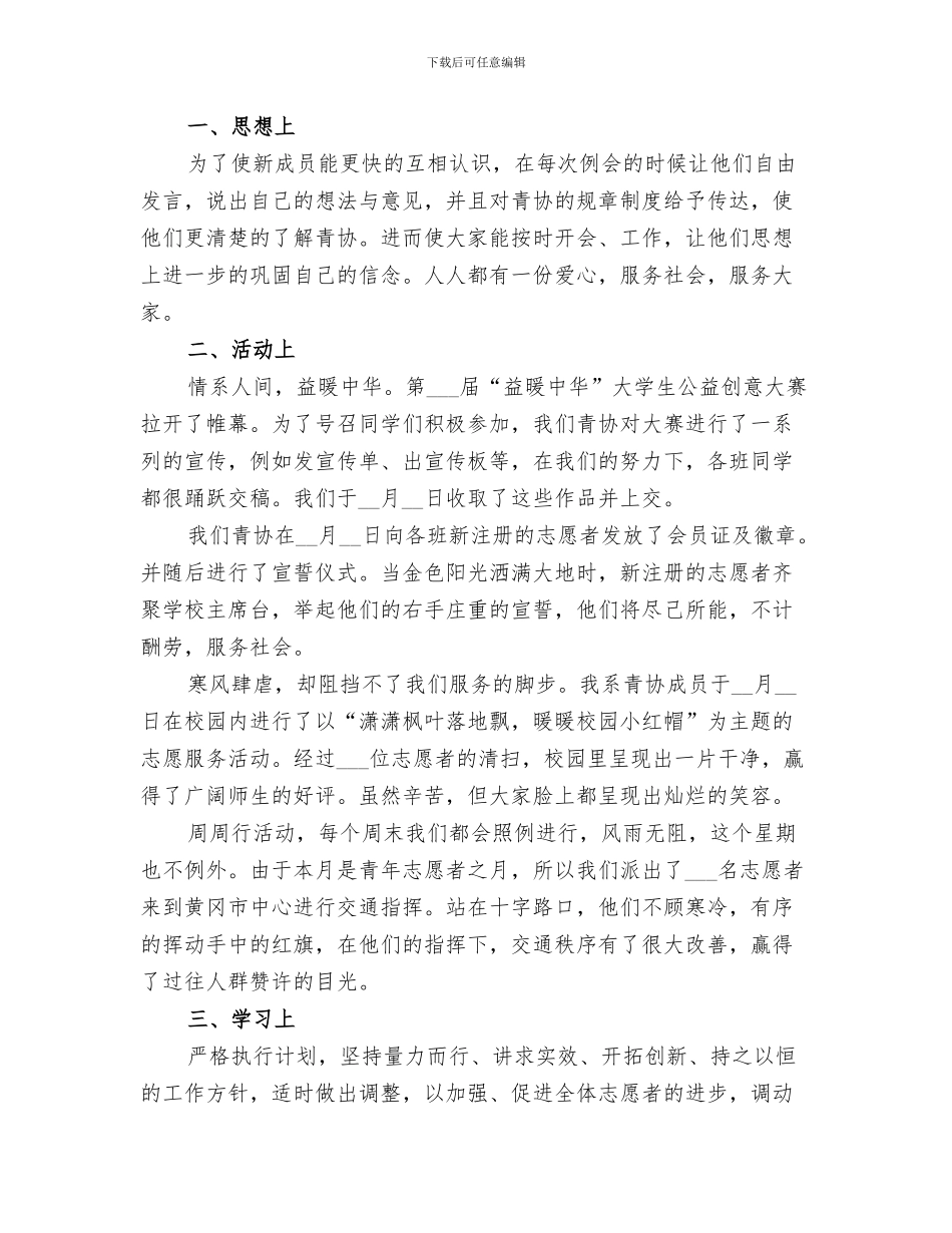 2024年协会招新活动总结_第3页