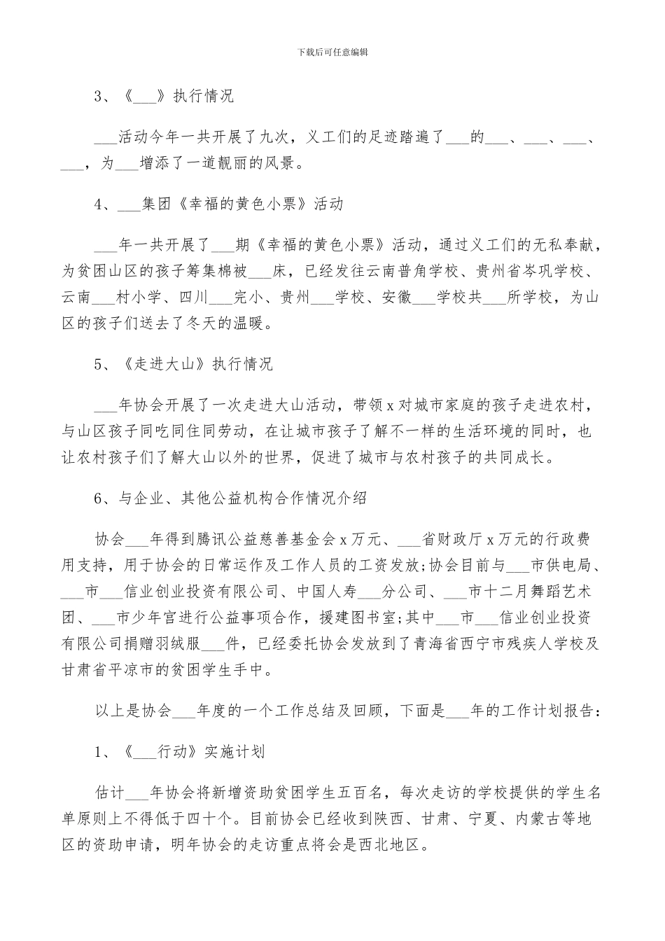 2024年协会秘书长工作总结_第3页