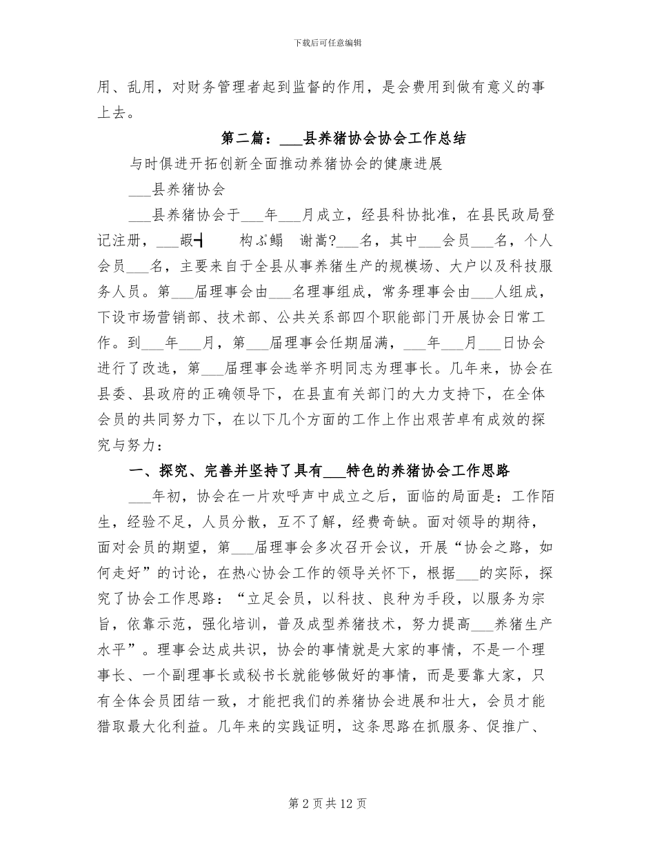 2024年协会财务工作总结_第2页