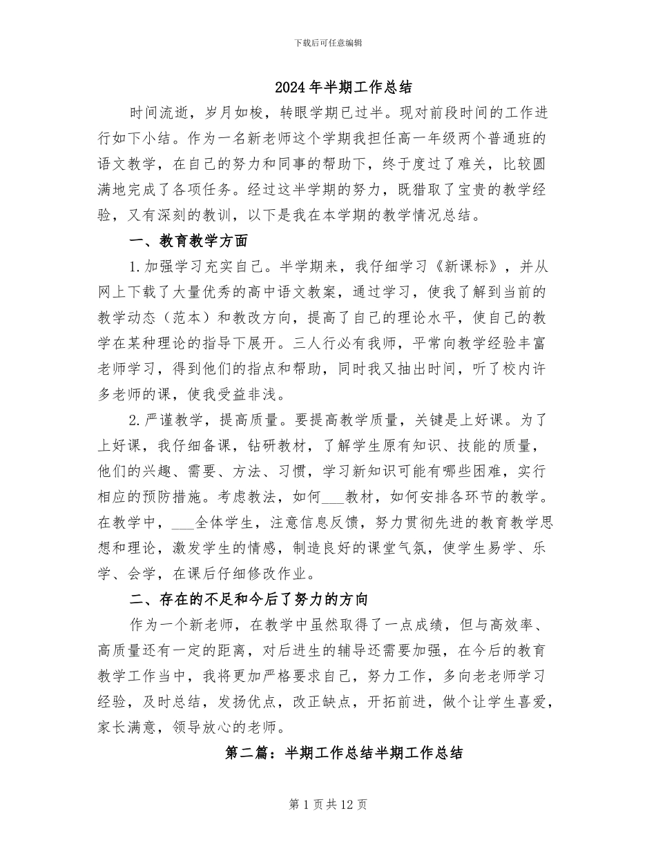 2024年半期工作总结_第1页