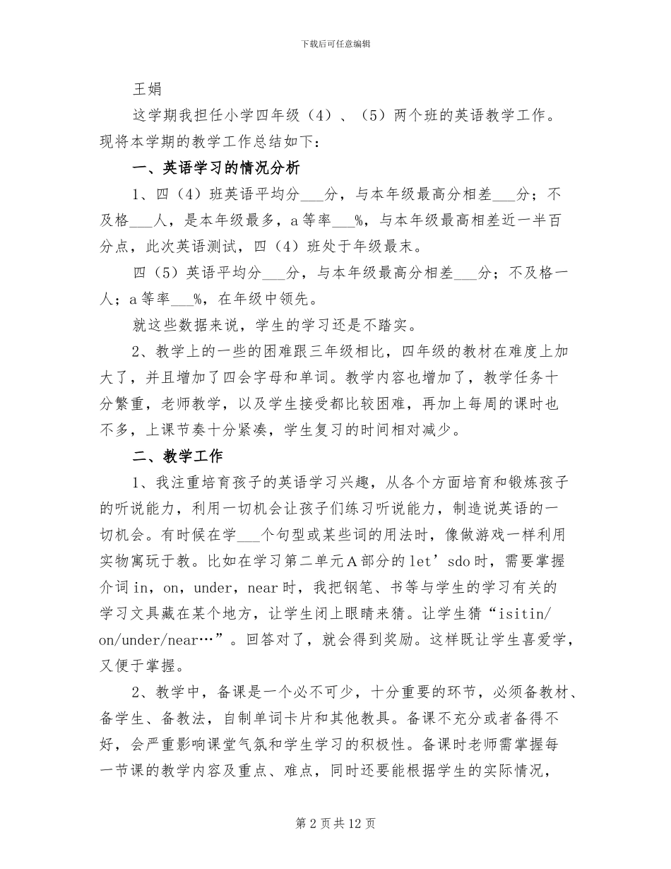 2024年半期工作总结_第2页