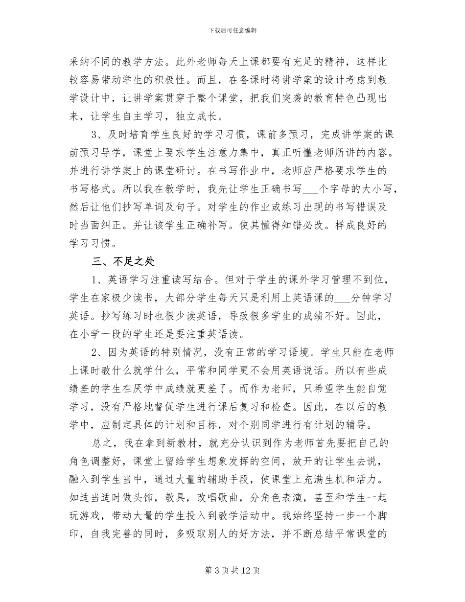 2024年半期工作总结_第3页