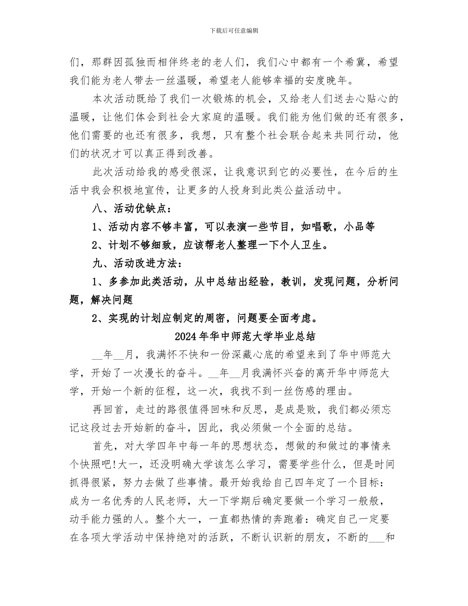 2024年半边天“敬老院”之行活动总结范本_第2页