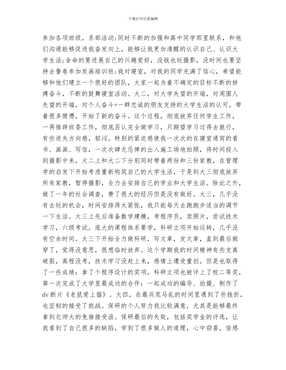 2024年半边天“敬老院”之行活动总结范本_第3页