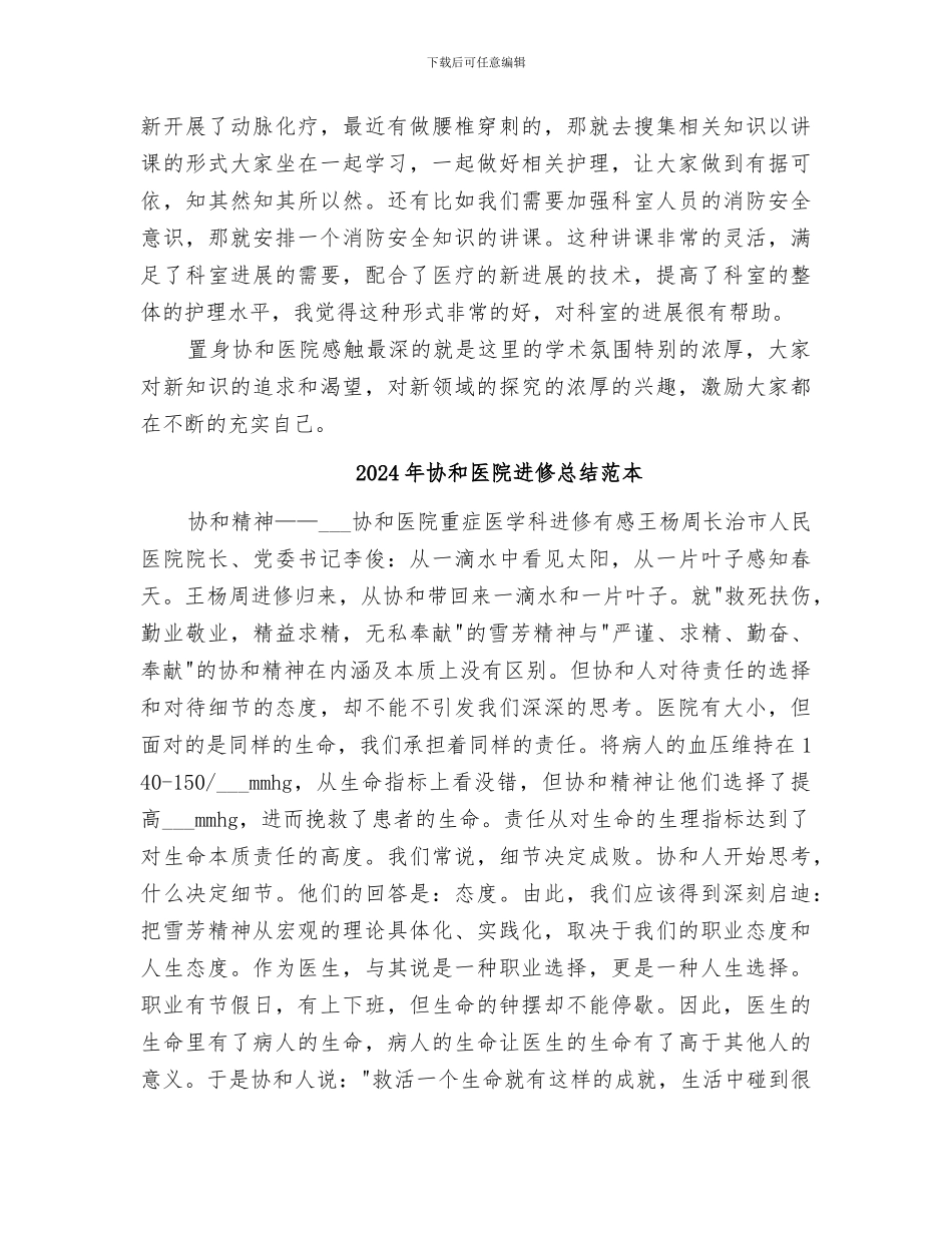 2024年协和医院进修总结_第3页