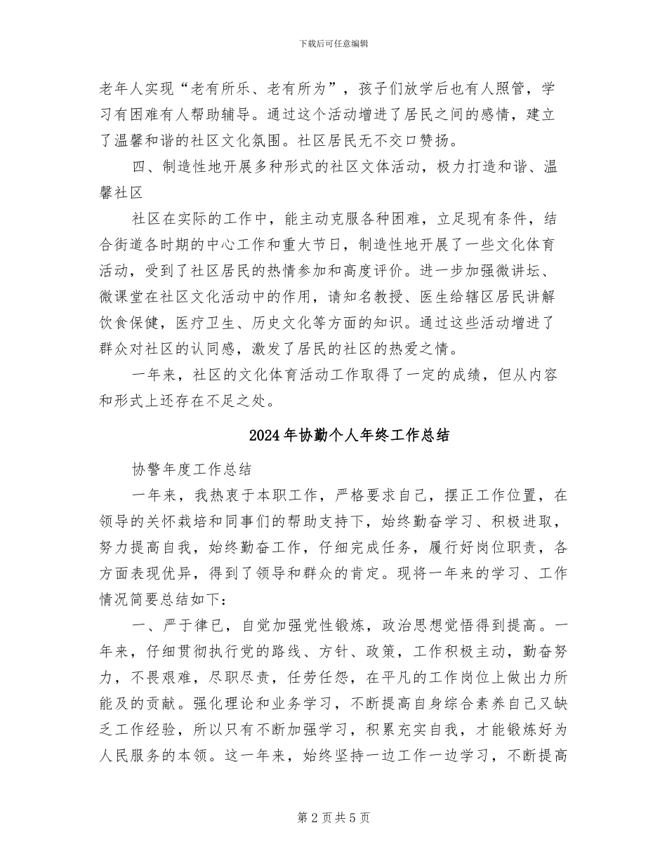 2024年协作路社区上半年工作总结_第2页