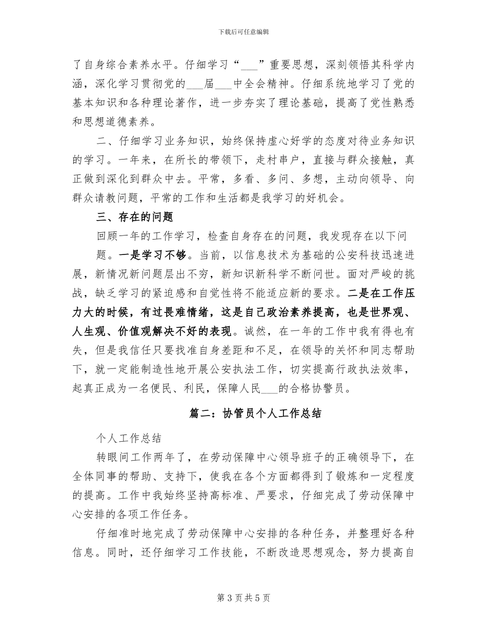 2024年协作路社区上半年工作总结_第3页