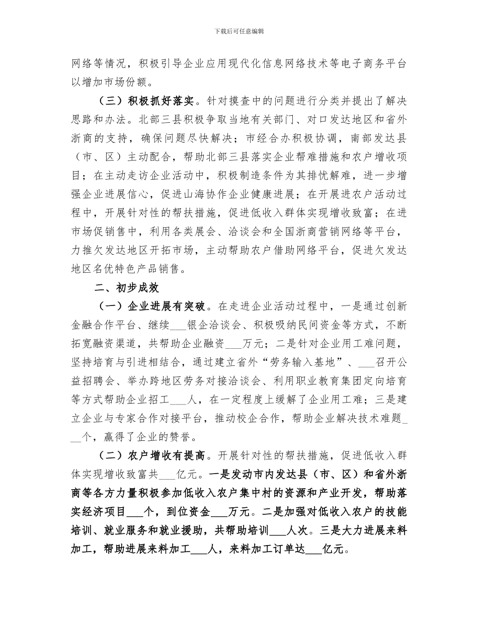 2024年协作办三进三促工作总结_第2页