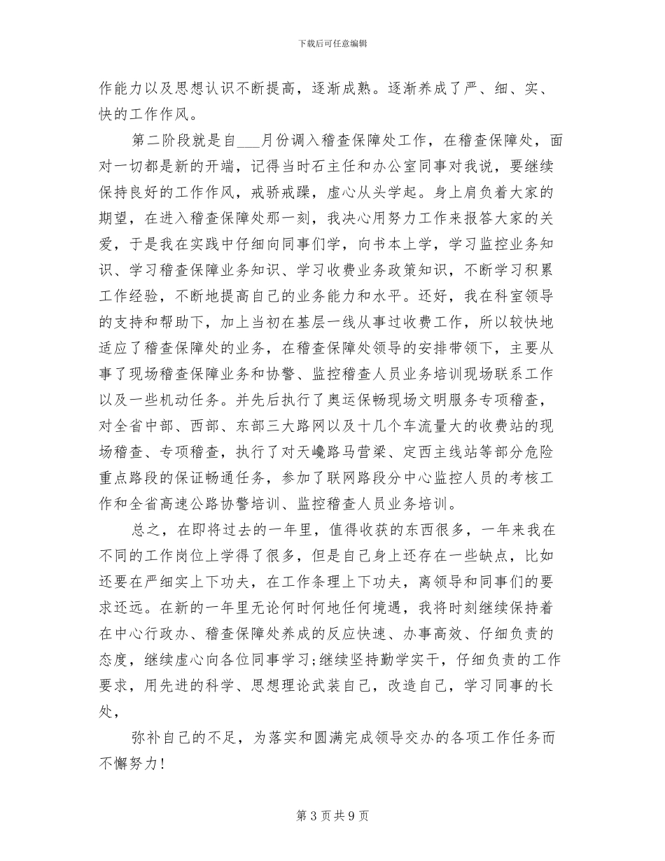 2024年协警个人工作总结范文_第3页