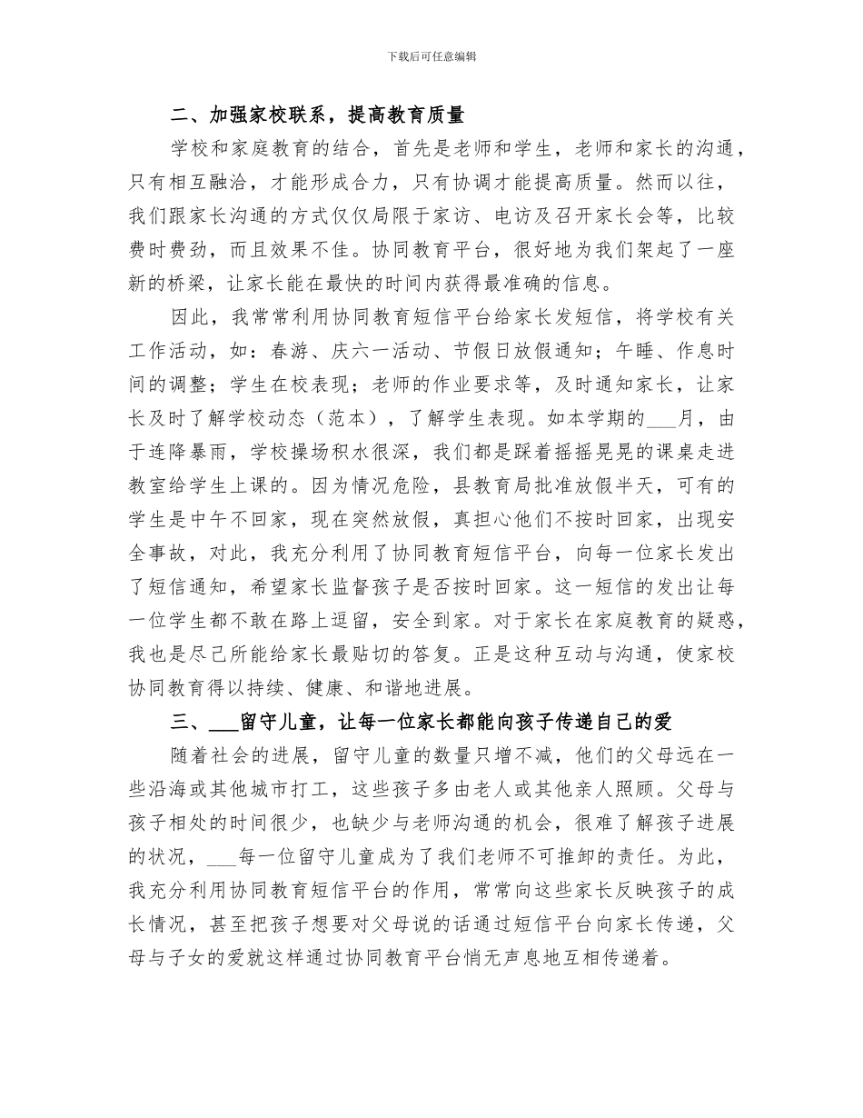 2024年协同教育工作小结_第2页