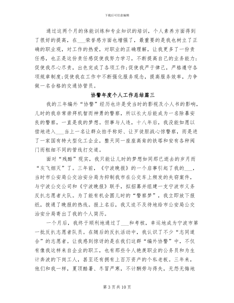 2024年协警年度个人工作总结_第3页