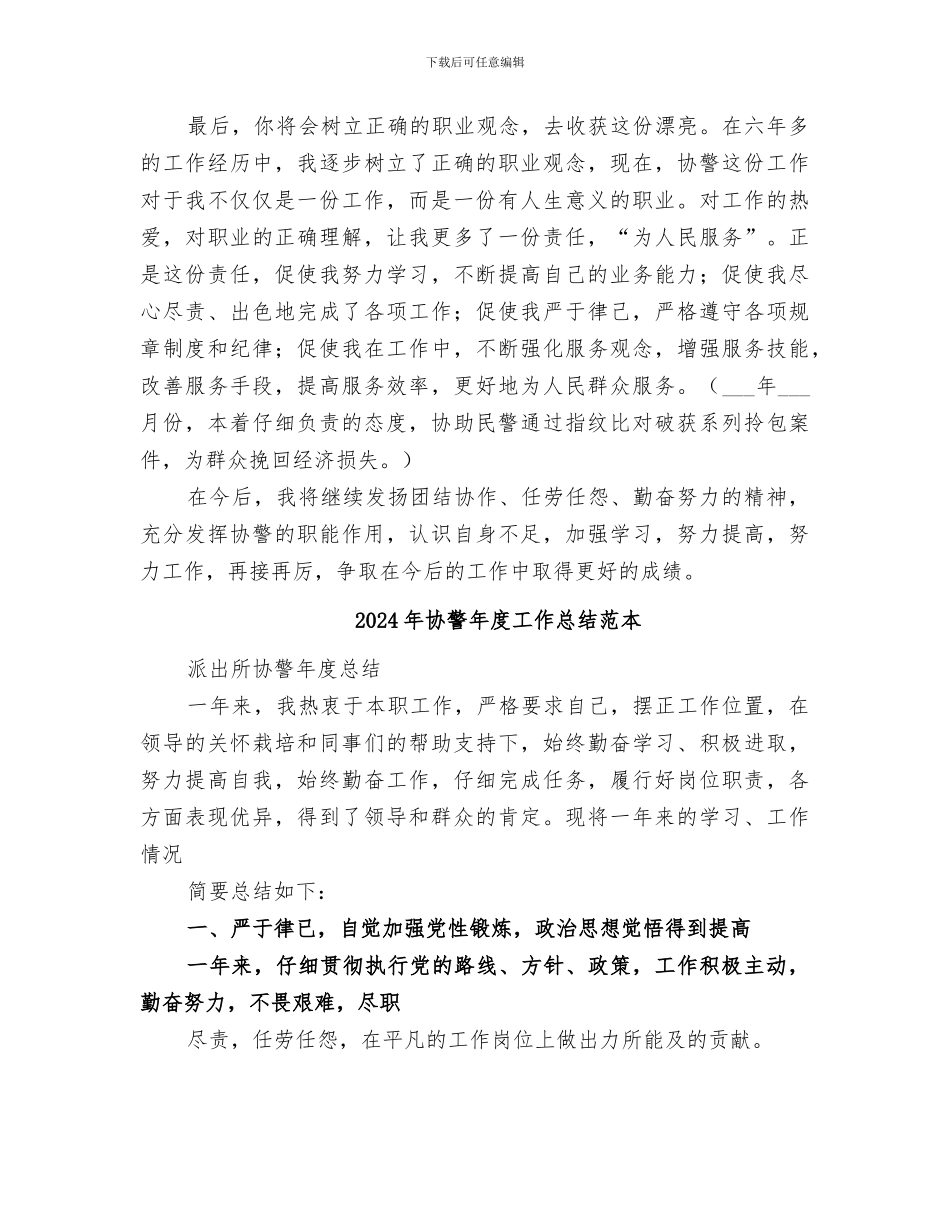 2024年协警年度工作总结范文_第2页