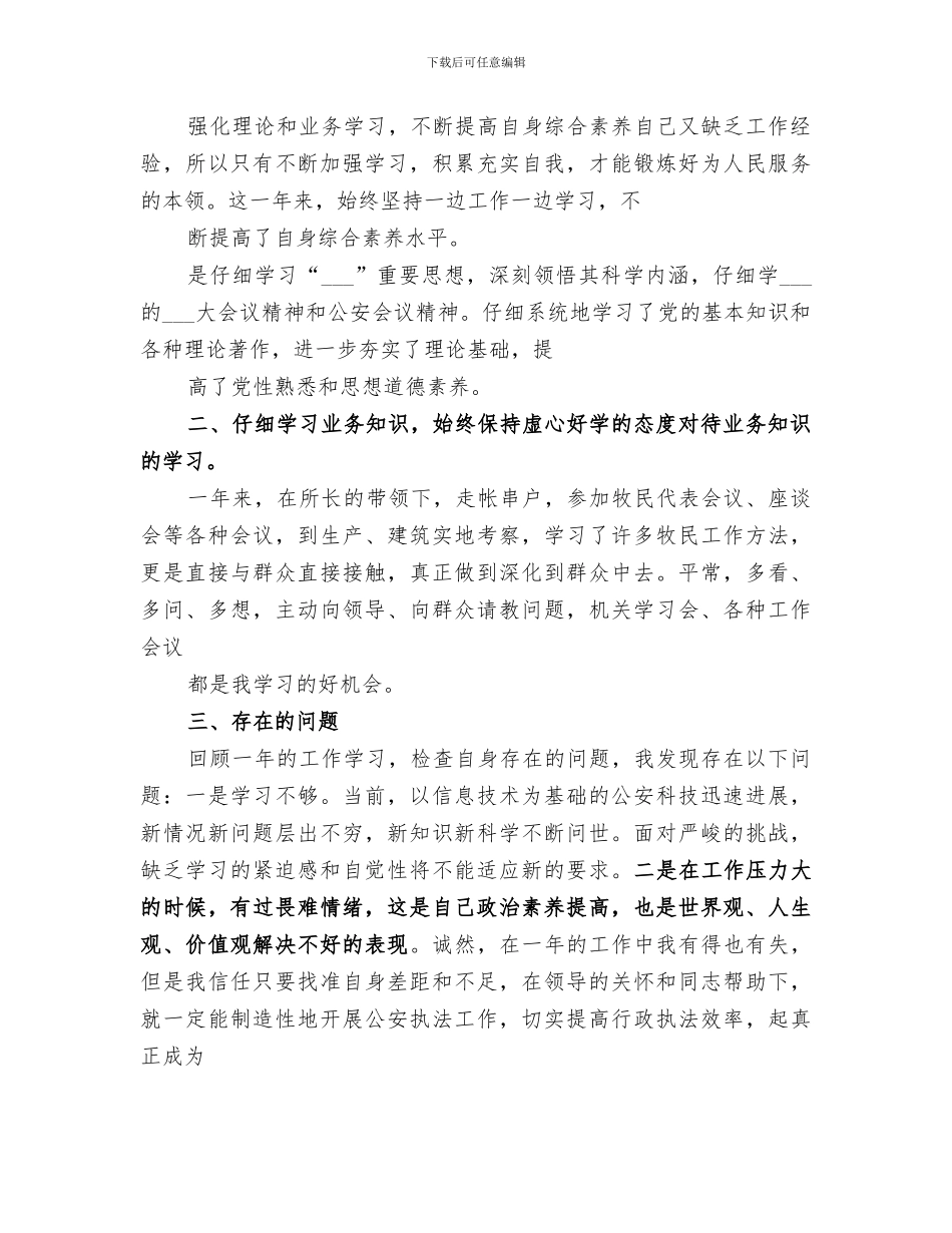 2024年协警年度工作总结范文_第3页