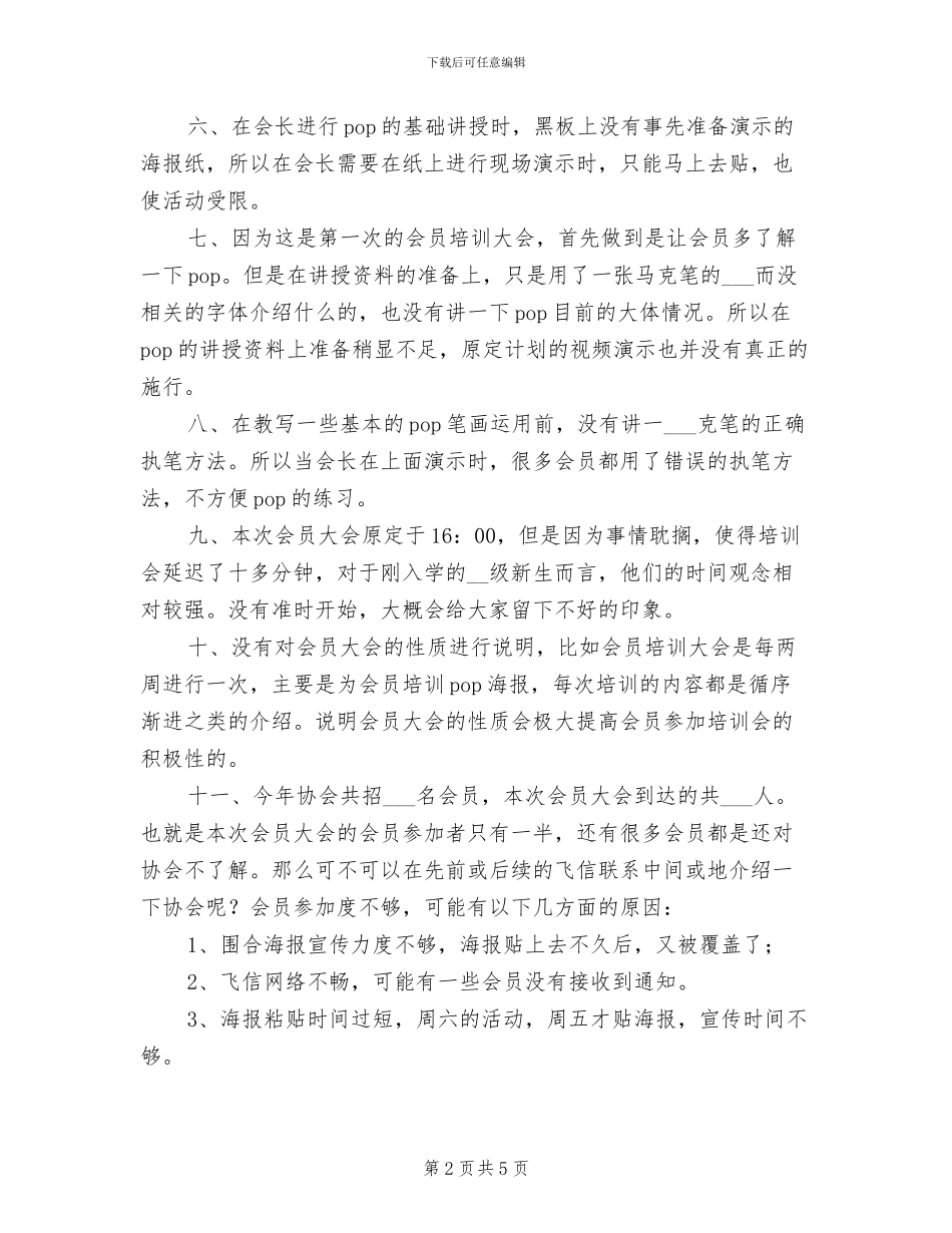 2024年协会会员大会暨干事招新活动总结_第2页