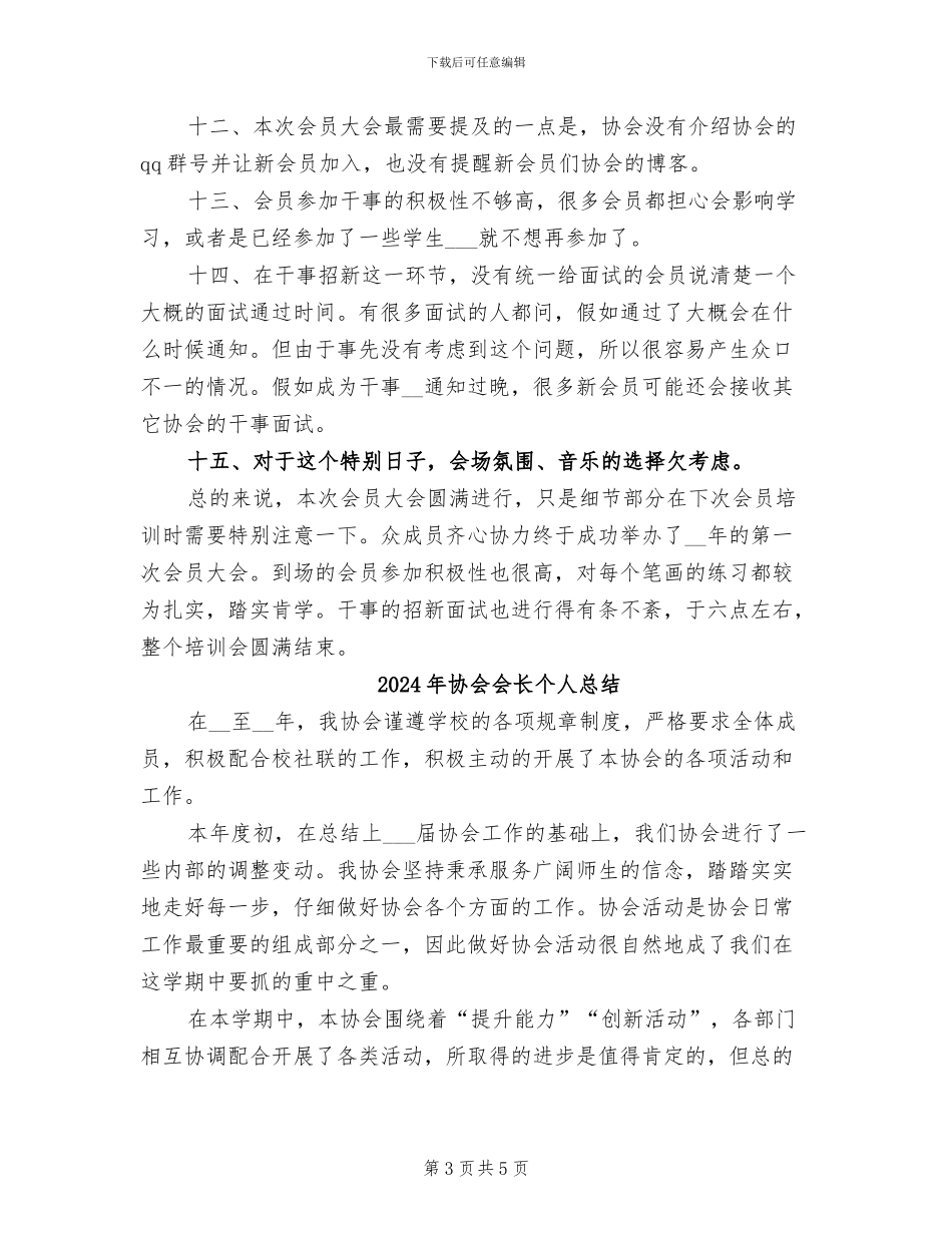 2024年协会会员大会暨干事招新活动总结_第3页