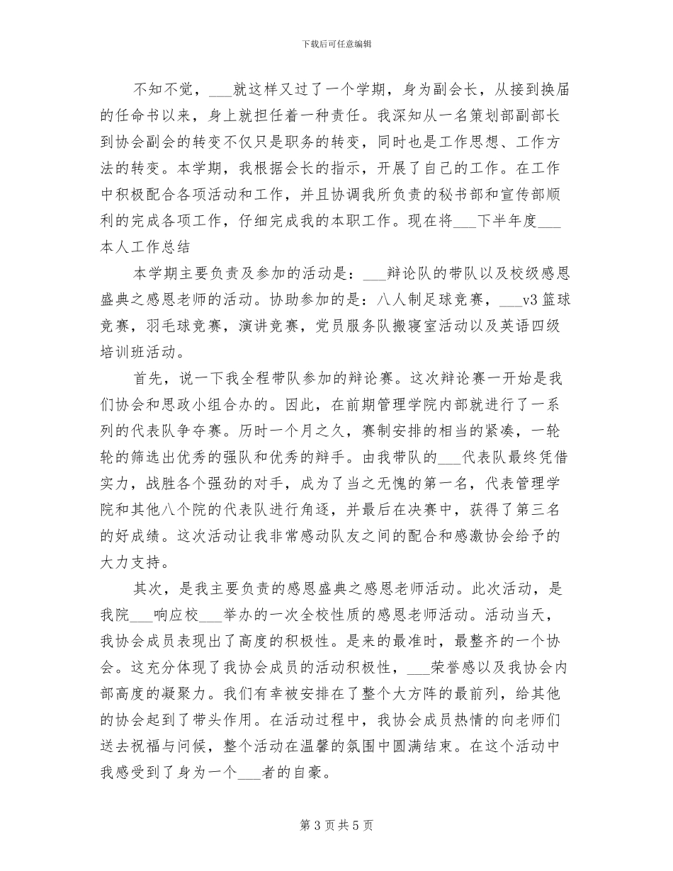 2024年协会副会长学期工作总结_第3页