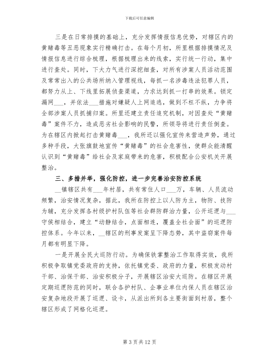 2024年协警月度工作总结_第3页