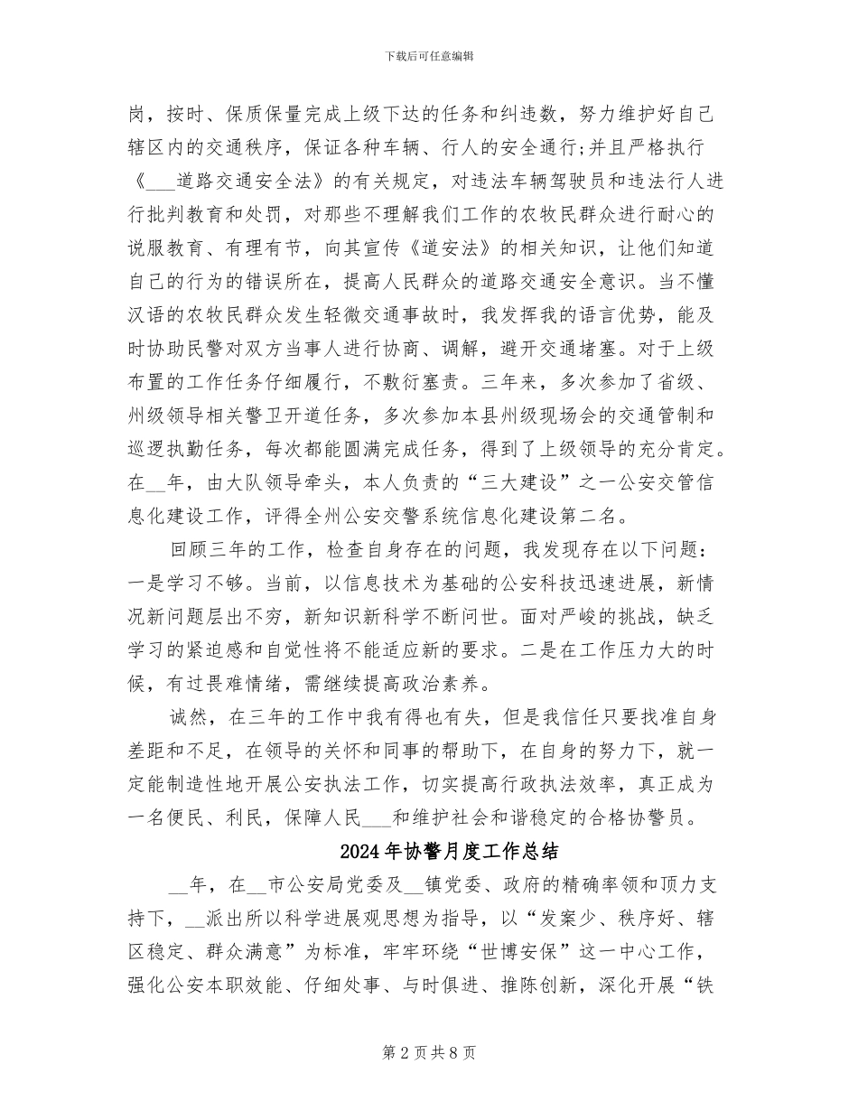 2024年协警年终总结范文_第2页