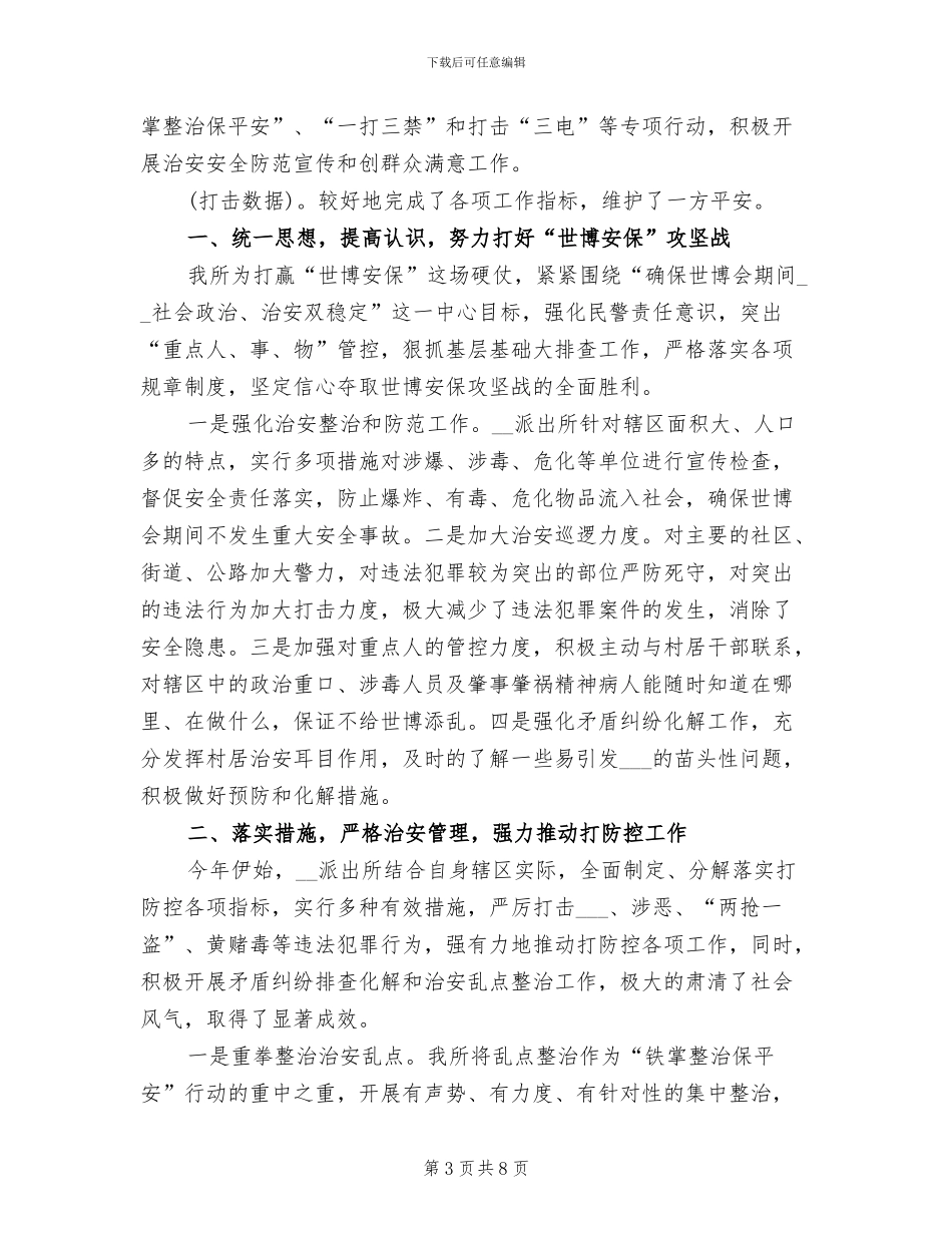 2024年协警年终总结范文_第3页