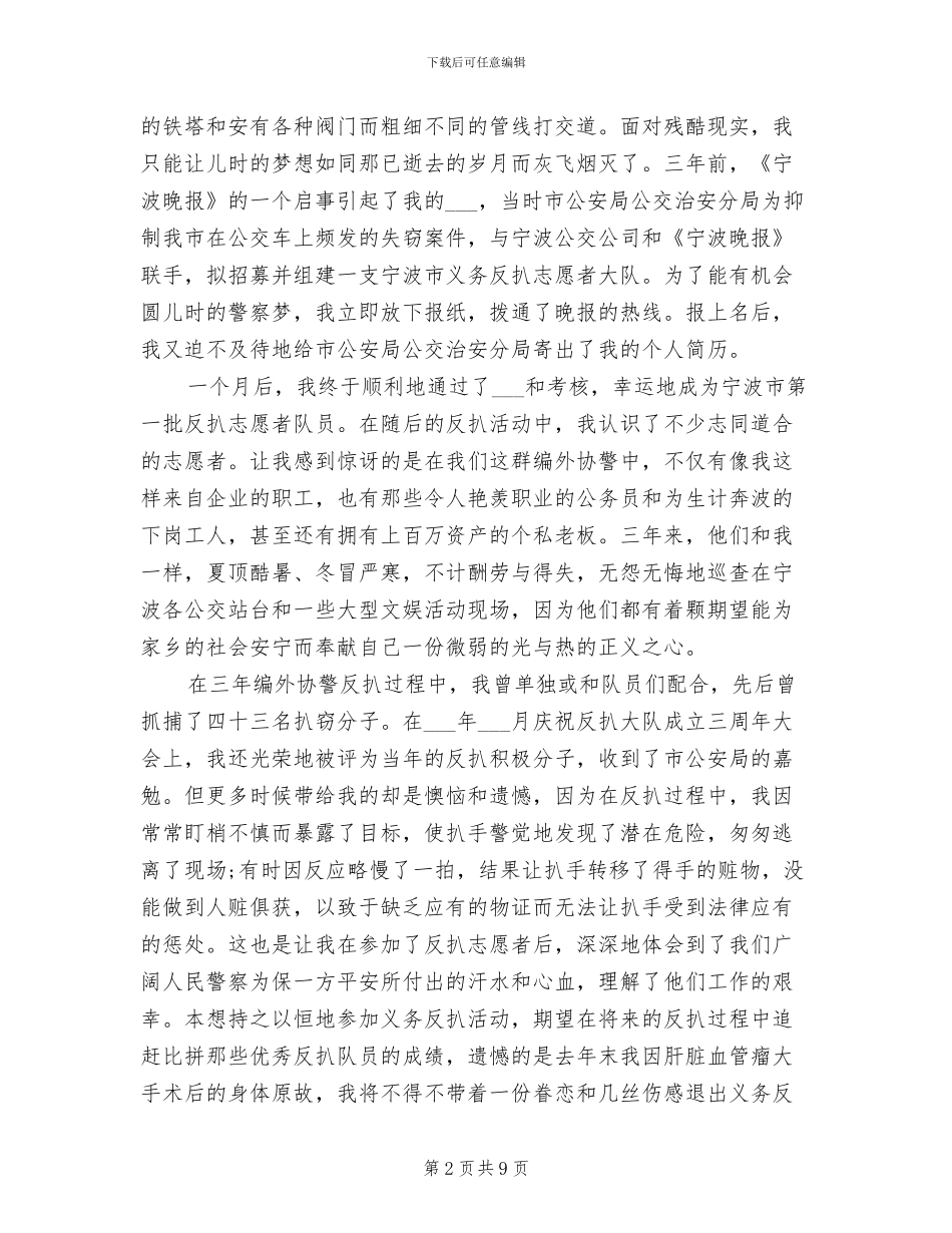 2024年协警培训心得总结_第2页