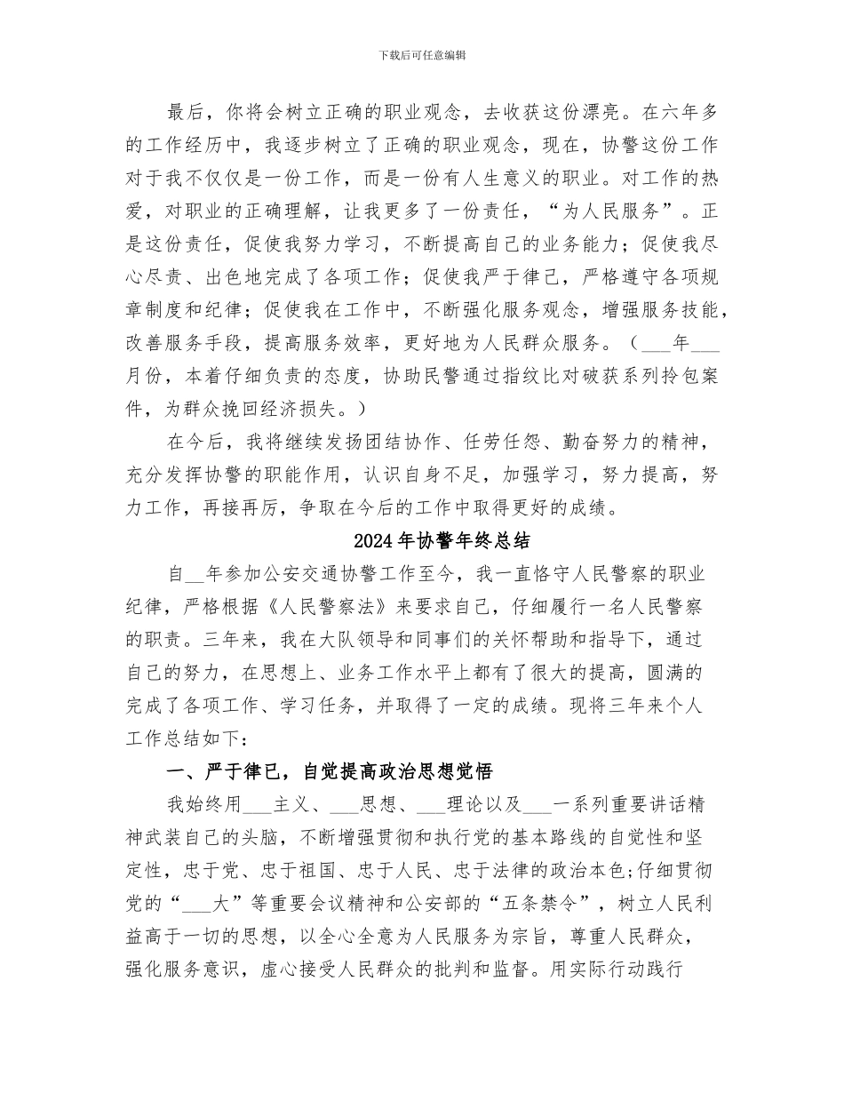 2024年协警年终工作总结范本_第2页