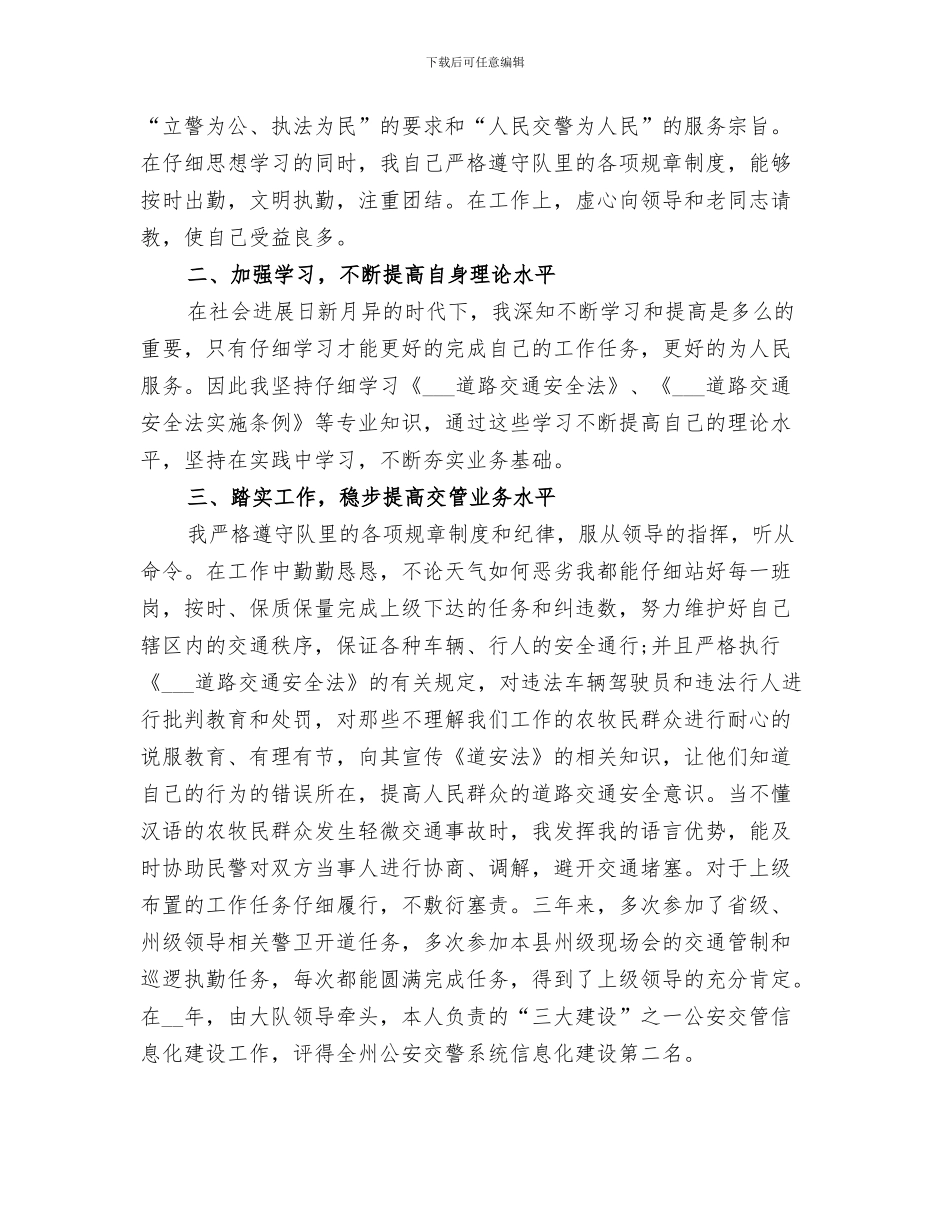 2024年协警年终工作总结范本_第3页