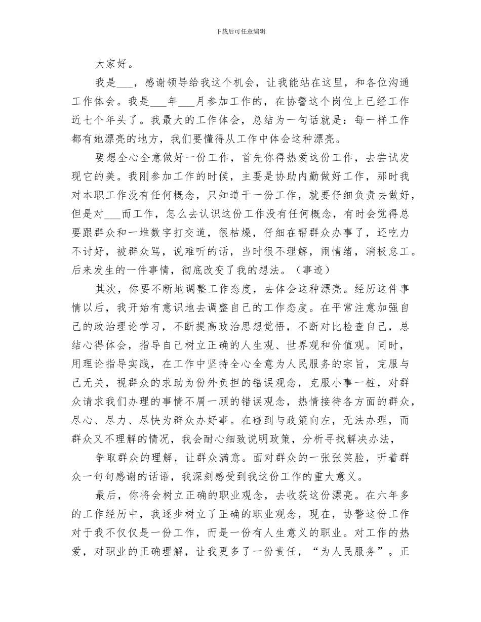 2024年协警年度工作总结_第2页