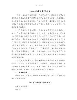 2024年协警年度工作总结