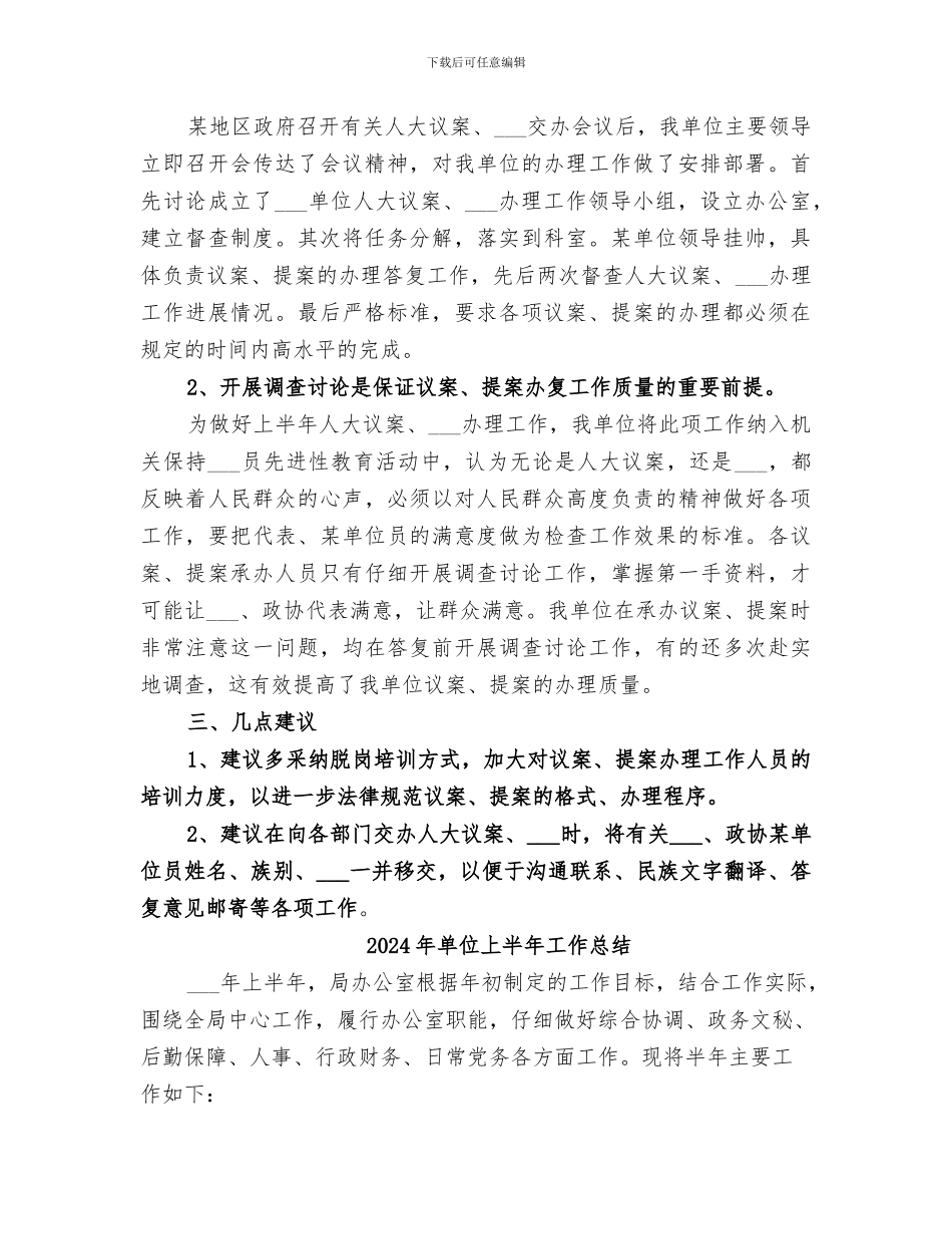 2024年单位上半年人大议案、政协提案办理工作总结_第2页