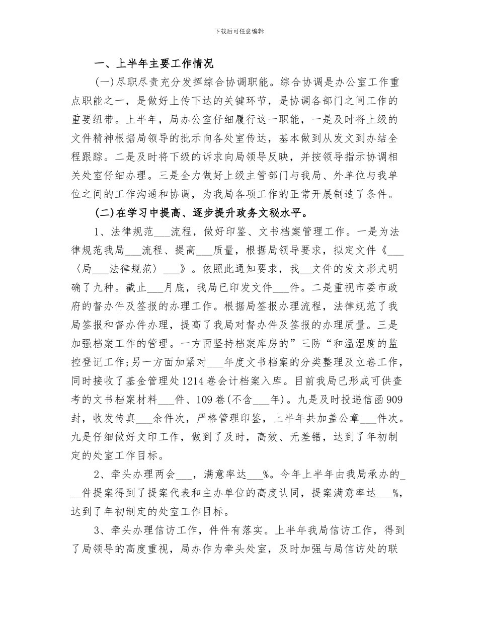 2024年单位上半年人大议案、政协提案办理工作总结_第3页