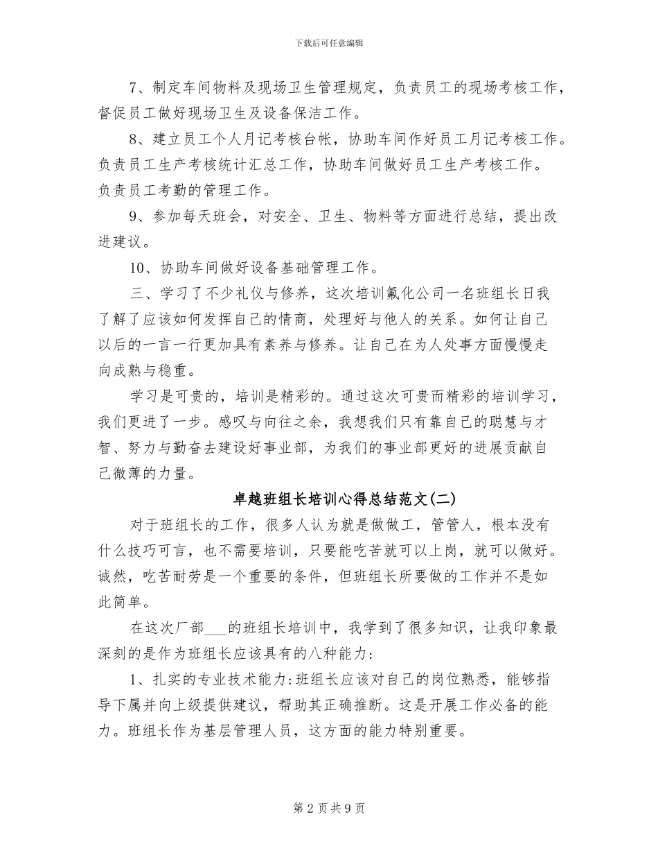 2024年卓越班组长培训心得总结_第2页