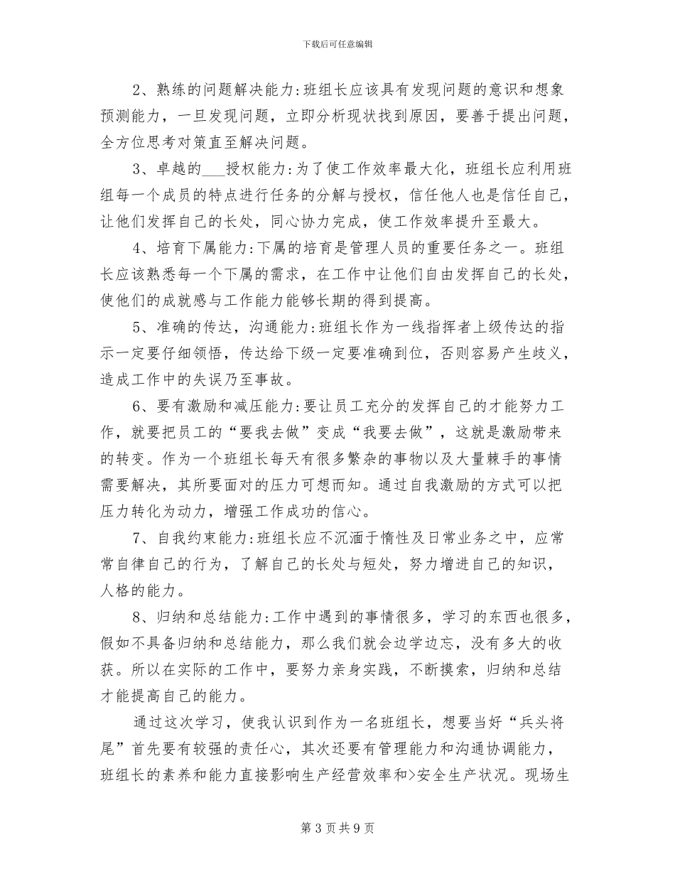 2024年卓越班组长培训心得总结_第3页