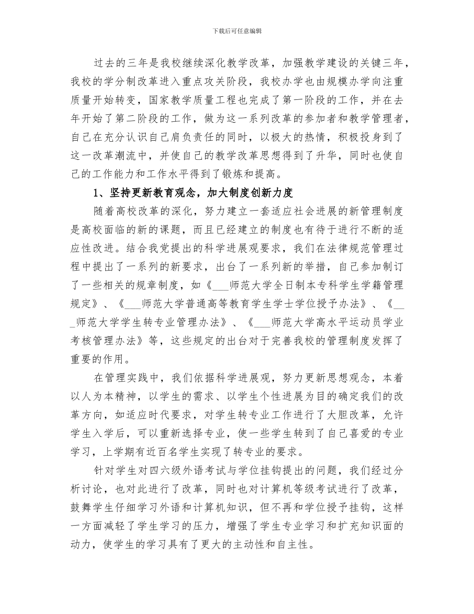 2024年单位个人三年工作总结_第2页