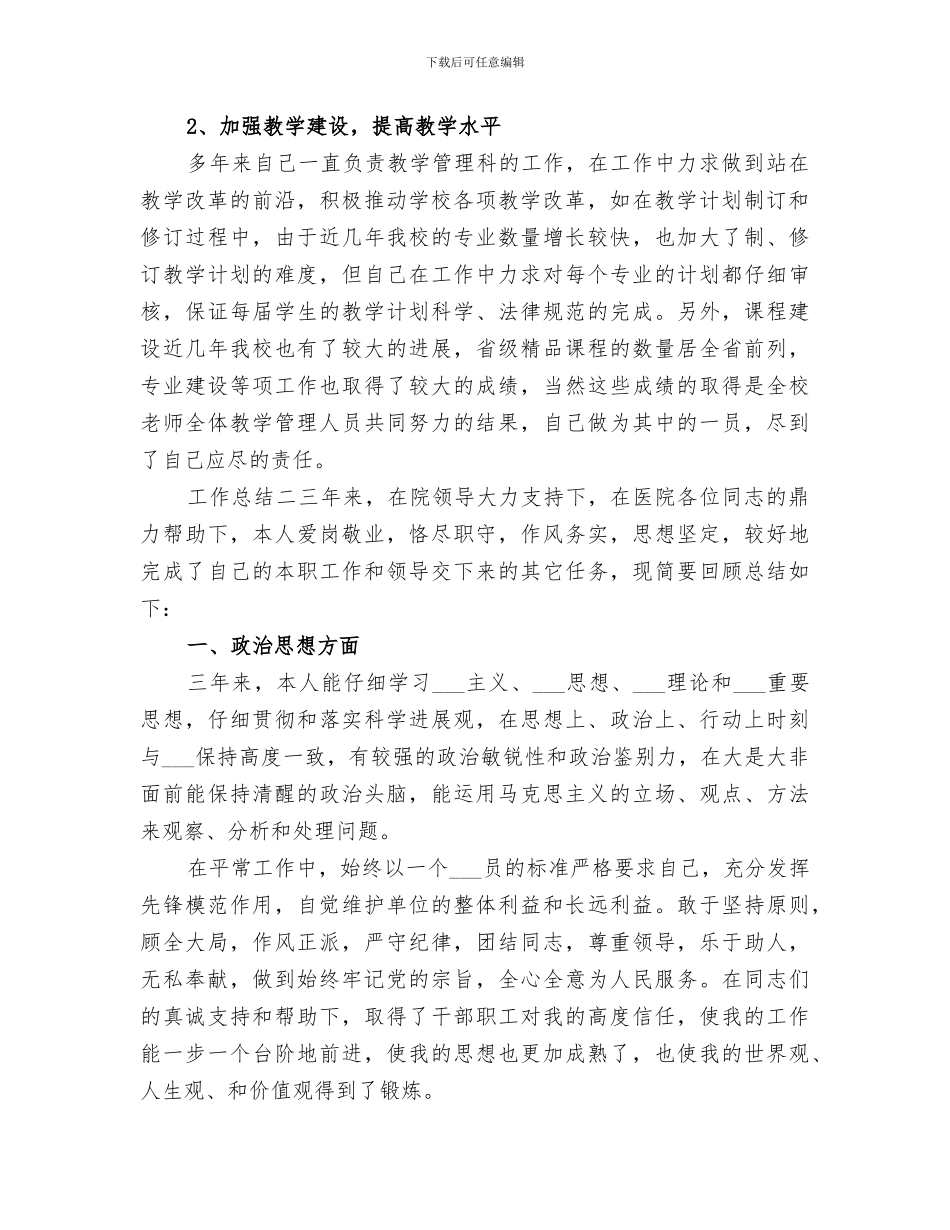 2024年单位个人三年工作总结_第3页